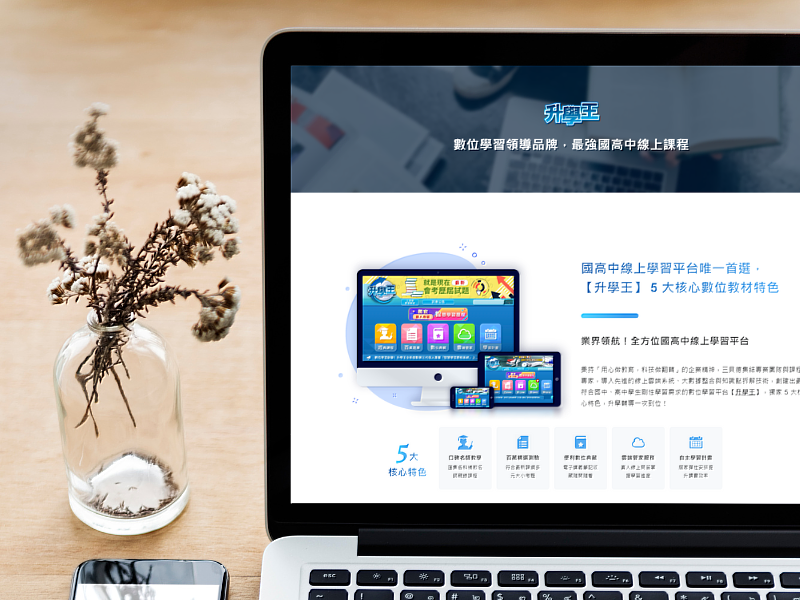 升學王提供最完善的線上學科教育，高效一站式學習服務，是台灣唯一擁有K12全學科整合平台。