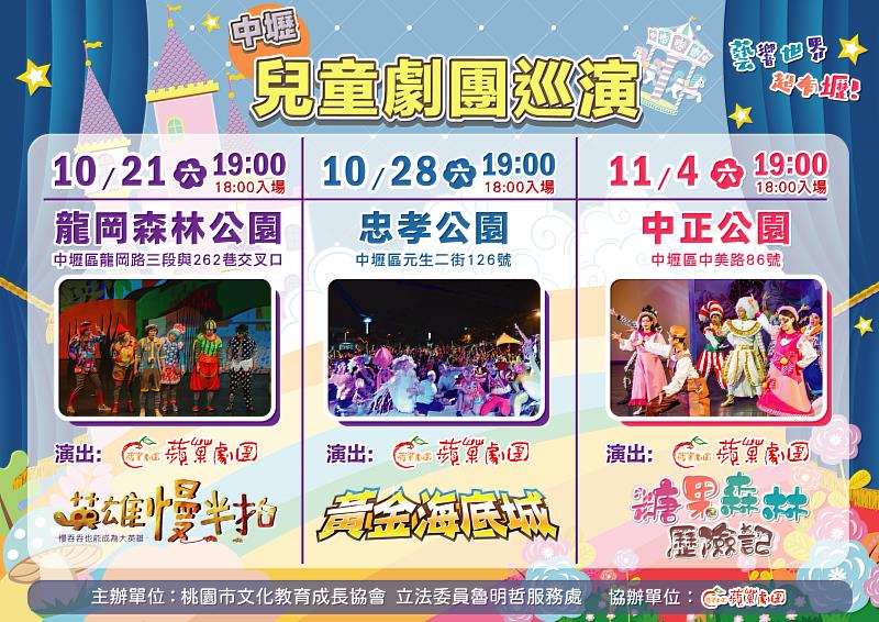 10/21、10/28、11/4的戶外演出資訊