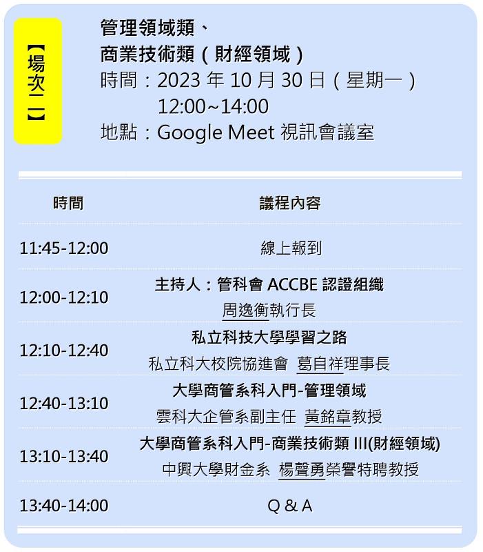 「如何選好系？大學商管系科入門面面觀」系列活動場次二（管理領域、財經領域）