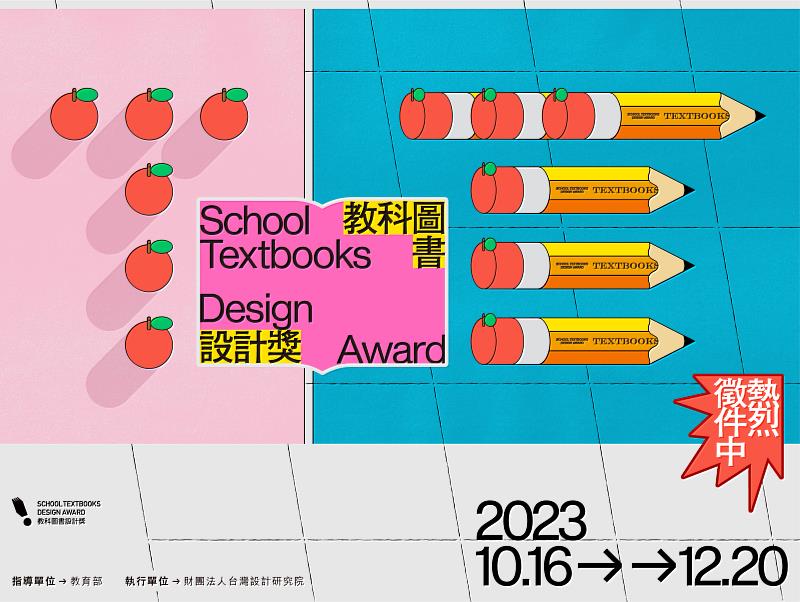 本屆教科圖書設計獎主視覺，由新銳設計師張溥輝操刀，突破平面視角的侷限，以「See Different」為設計概念。