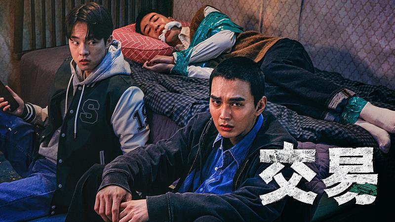 遠傳friDay10月持續開播令人驚豔的日韓獨家影劇，包括俞承豪驚悚犯罪新作《交易》。