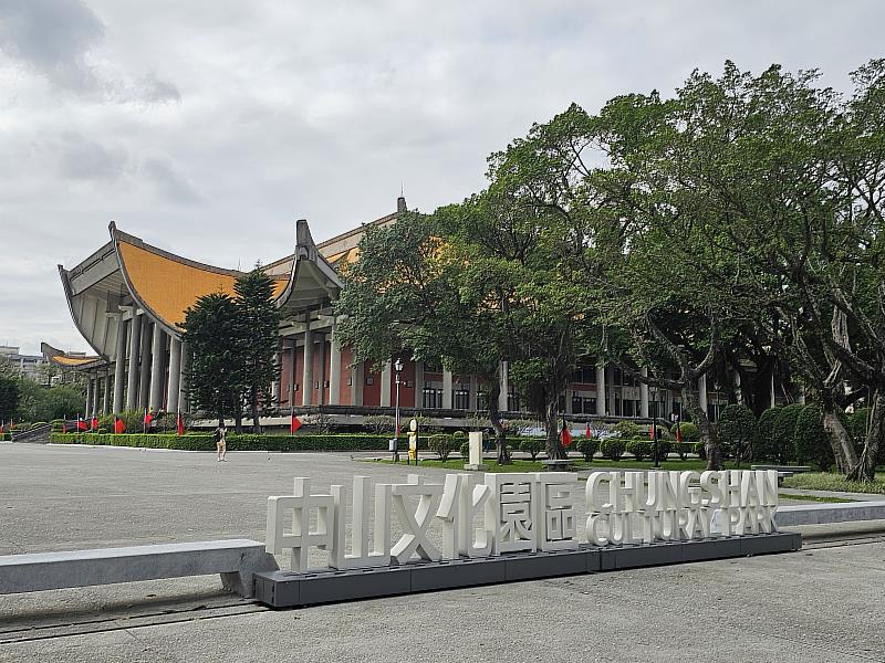 國父紀念館中山文化園區