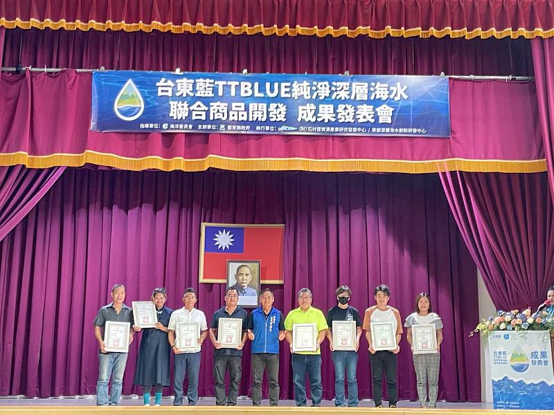 推動藍色新產業！「台東藍TTBLUE 純淨深層海水」品牌聯合商品開發成果發表會 縣府力推成果豐