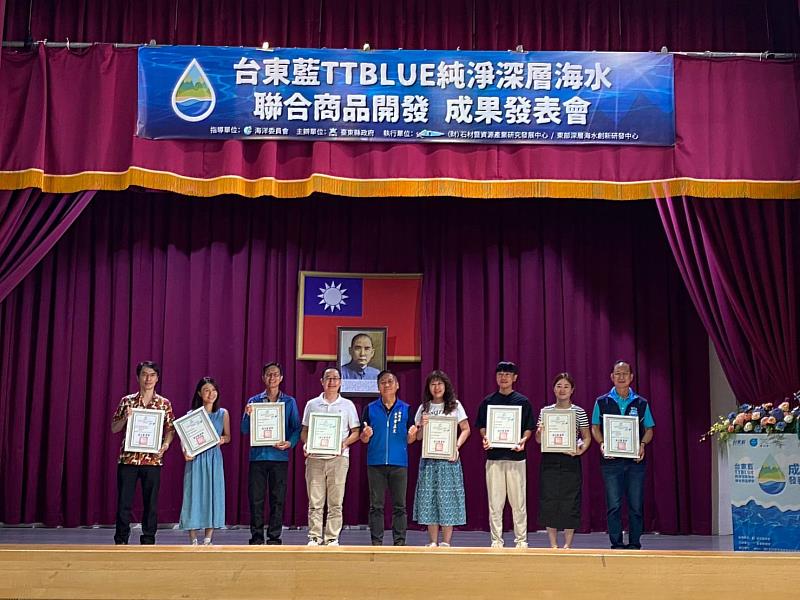 推動藍色新產業！「台東藍TTBLUE 純淨深層海水」品牌聯合商品開發成果發表會 縣府力推成果豐