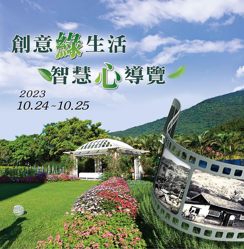 「創意綠生活 智慧心導覽」訂於10月24日至25日在花蓮秧悦美地度假酒店舉辦