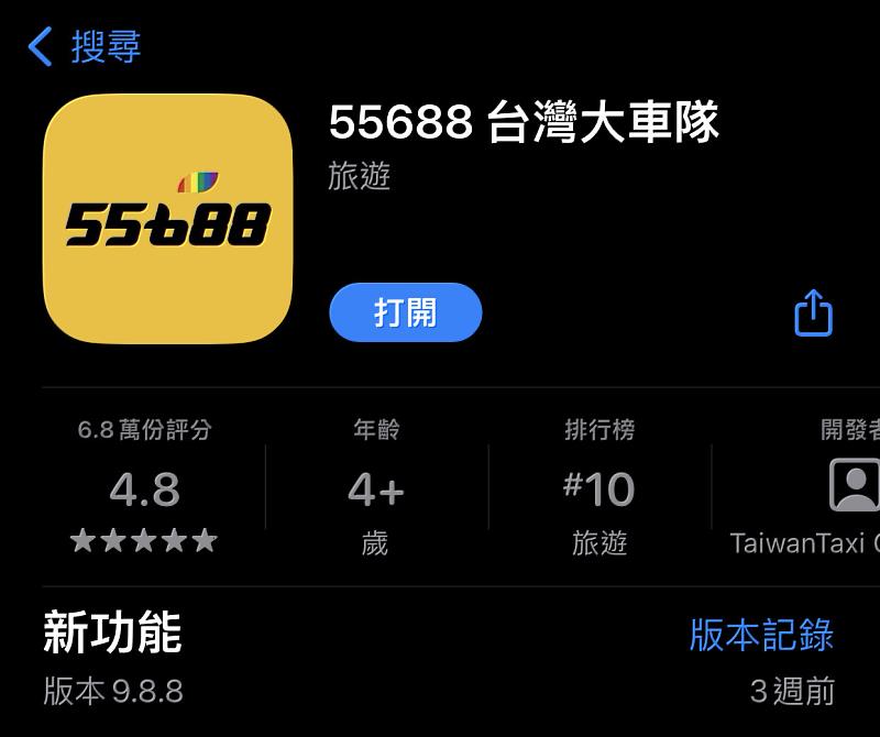 圖五_55688 APP Icon改為彩虹特別版，如同55688 APP走進700萬用戶的生活軌跡一樣，要將彩虹的溫暖帶到你(妳)的生活裡。