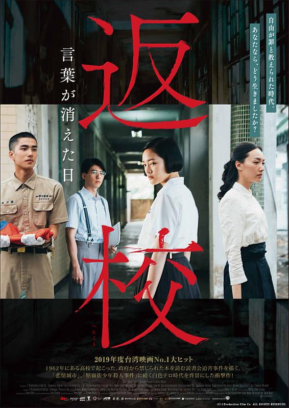 遊戲改編的電影《返校》，將在日本東京「Taiwan Movie week」放映。（文策院／提供）