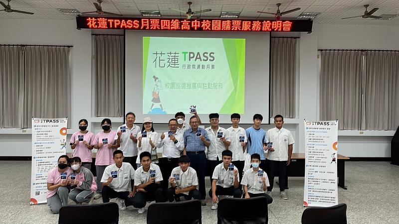 花蓮四維高中購買 TPASS 通勤月票、贈送住宿生鼓勵返家相聚