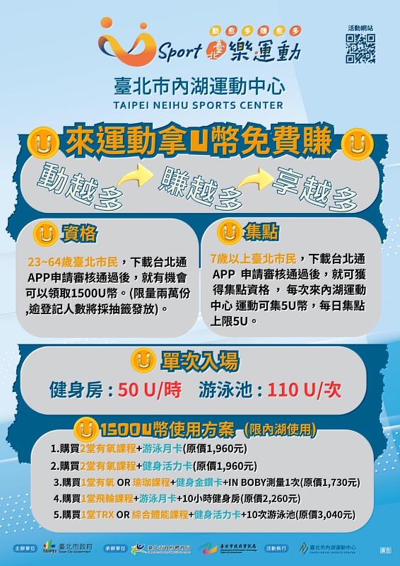 林奕華副市長親臨體驗運動  內湖運動中心邀您來動越多、賺越多