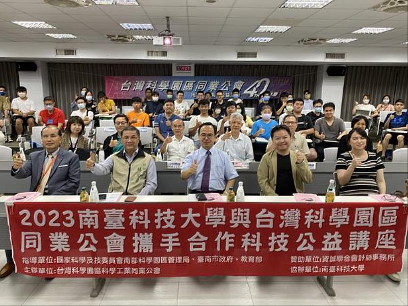 南臺科技大學與台灣科學園區同業公會共同舉辦「地方共好系列：科技公益活動」大合影。
