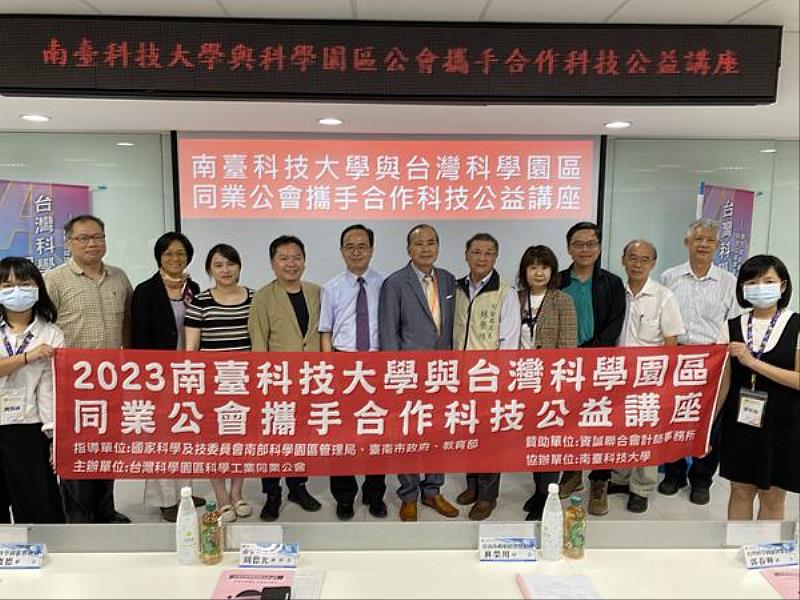 南臺科技大學與台灣科學園區同業公會共同舉辦「地方共好系列：科技公益活動」之與會長官大合影。