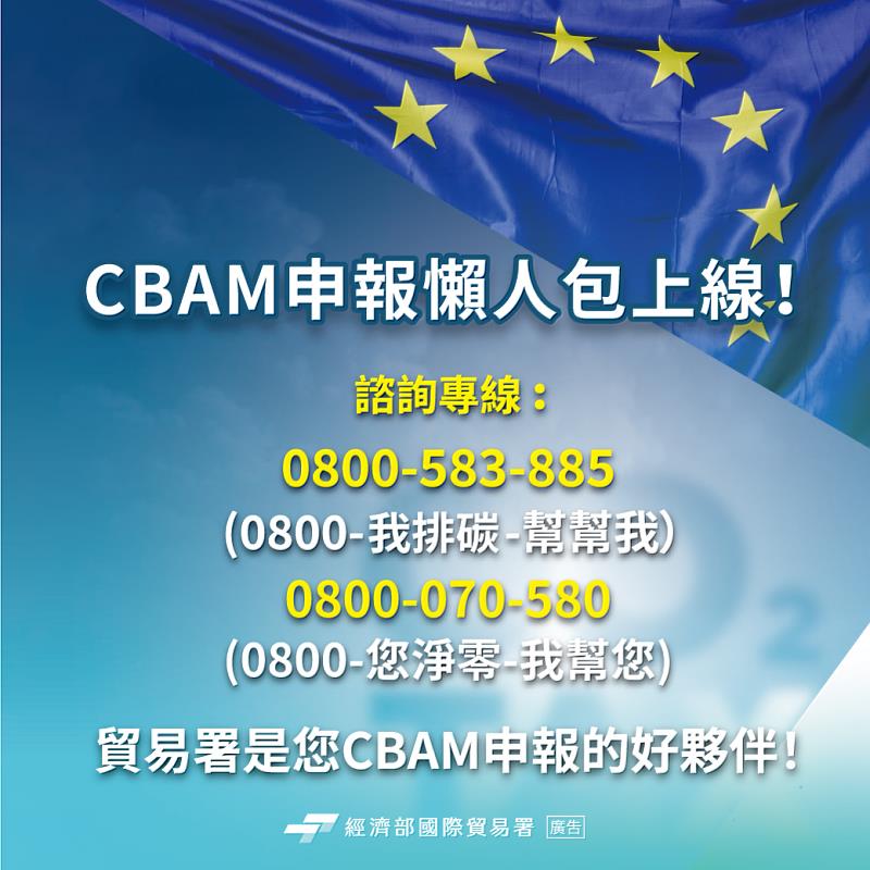 貿易署啟動歐盟CBAM申報作業輔導 主動協助輸歐業者