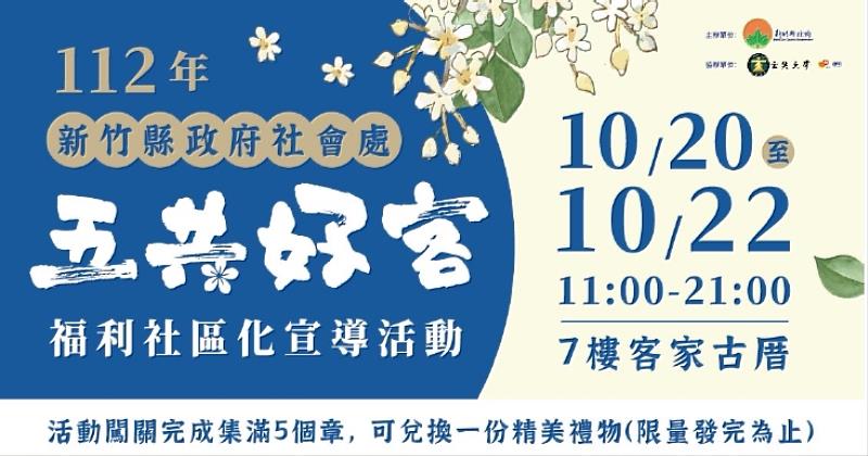 112社會處福利社區化宣導活動
