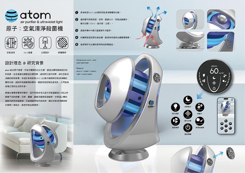 李霽得獎作品「原子atom」UVC紫外線燈與空氣清淨機。