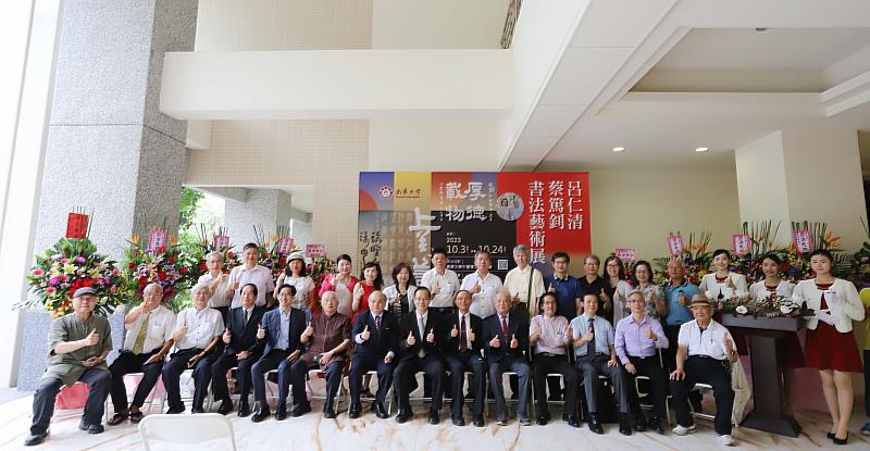 南華大學舉辦「呂仁清、蔡篤釗書法藝術展」開幕茶會，貴賓雲集全體合影。