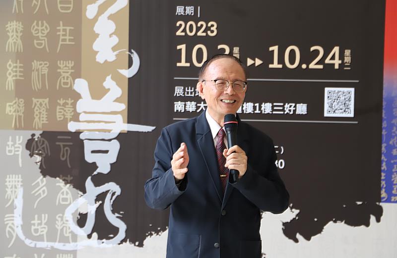 南華大學舉辦「呂仁清、蔡篤釗書法藝術展」開幕茶會，林聰明校長致詞。