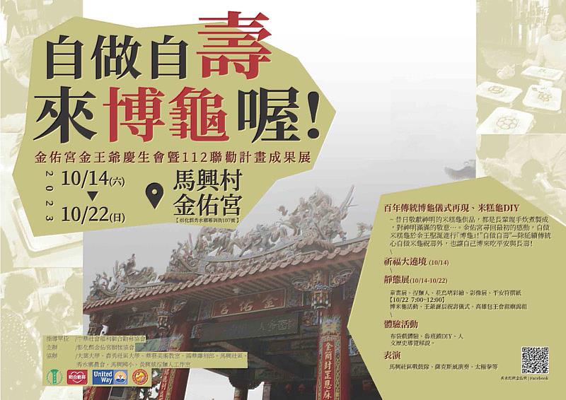 金佑宮金王爺慶生會主活動海報由大葉大學視傳系學生設計