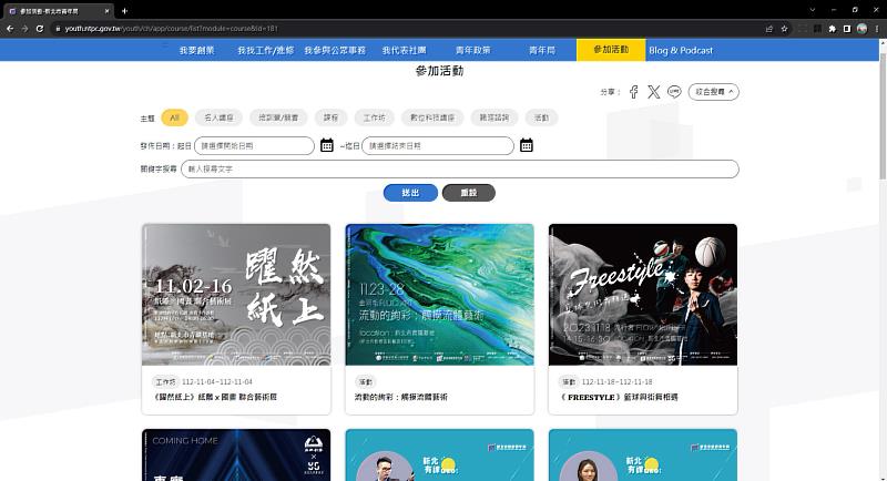 「參加活動」將會彙整所有青年局課程、展演活動、研習營、青創小聚等各式活動，清楚大圖式讓人一覽無遺，選擇無障礙