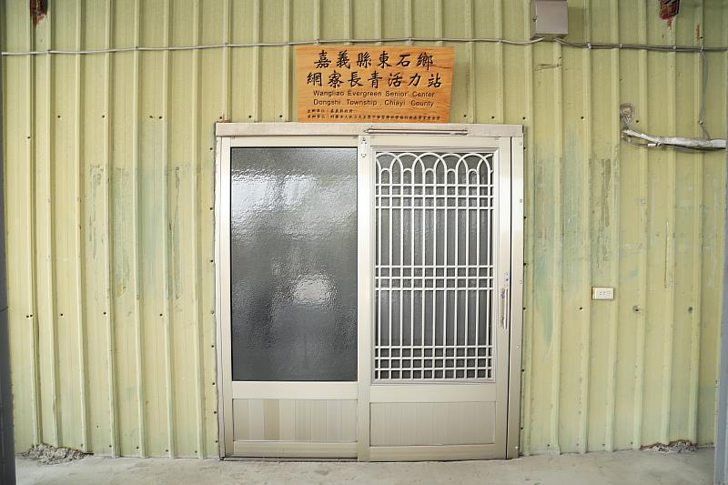 嘉義縣東石鄉網寮長青活力站揭牌