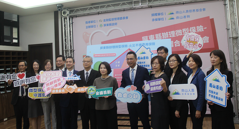 屏縣府攜手南山慈善基金會，創辦全國首張產物微型保險-火災不便費用保險。