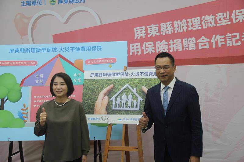 縣長周春米與南山人壽慈善基金會董事范文偉以簽名代表屏東縣辦理微型火災不便費用保險