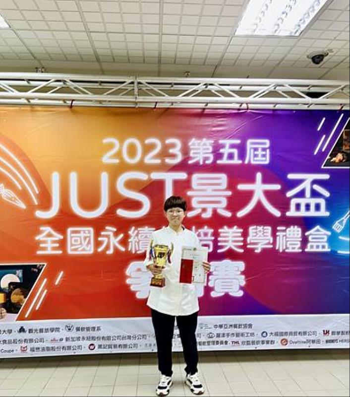 南臺科大餐旅系王榆芝同學榮獲「2023 第五屆 JUST 景大盃全國永續烘焙美學禮盒爭霸賽」金牌。