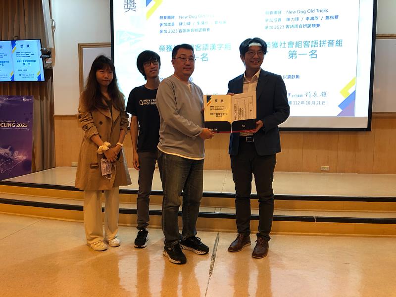 圖4 參賽團隊NewDogOldTricks榮獲社會組客語漢字組第一名