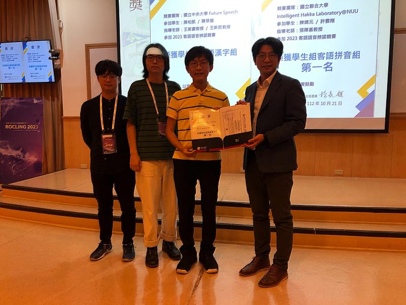 圖2 國立中央大學參賽團隊榮獲學生組客語漢字組第一名