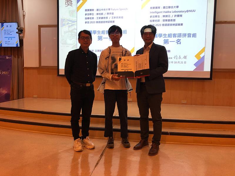 圖3 國立聯合大學參賽團隊榮獲學生組客語拼音組第一名