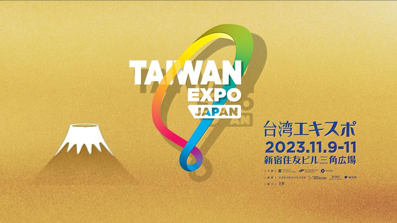 日本臺灣形象展即將於下(11)月於東京新宿住友大樓三角廣場盛大展開。