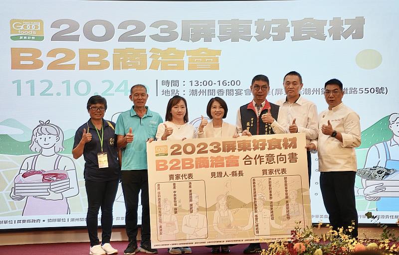 屏縣舉辦「2023屏東好食材B2B商洽會」