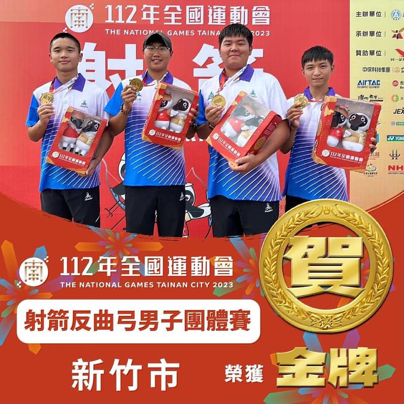 竹市射箭男團獲全運會金牌，由左至右為林承劼、蔡薰毅、林育淵、林育暘
