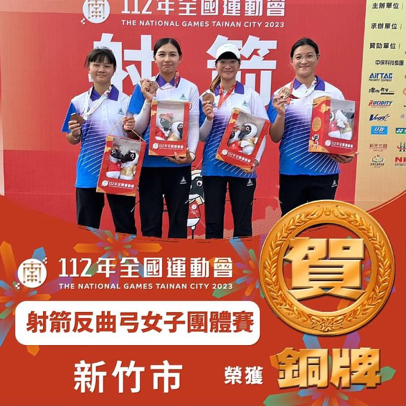 竹市射箭女團獲全運會銅牌，由左至右為林嘉妤、郭紫穎、蘇筱斐、蘇芯羽