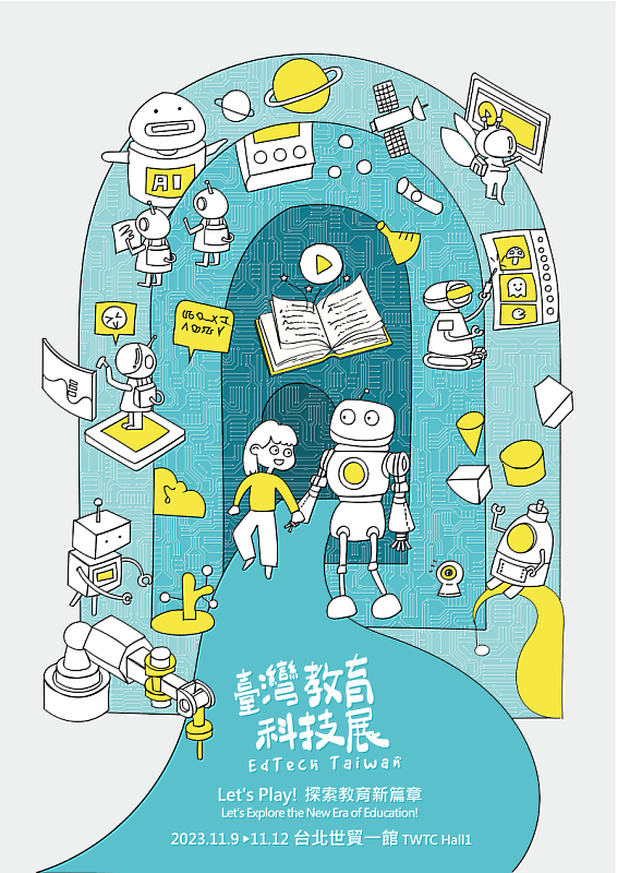 2023臺灣教育科技展 主視覺