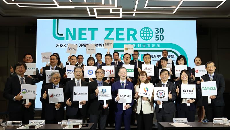 台灣永續能源研究基金會(TAISE)淨零標章授證典禮及企業分享會