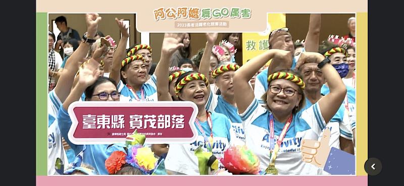阿公阿嬤舞GO厲害全國賽 賓茂文化健康站代表東區參賽獲新秀組「最佳精神活力獎」