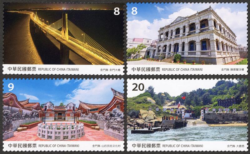 寶島風情郵票-金門縣/中華郵政提供