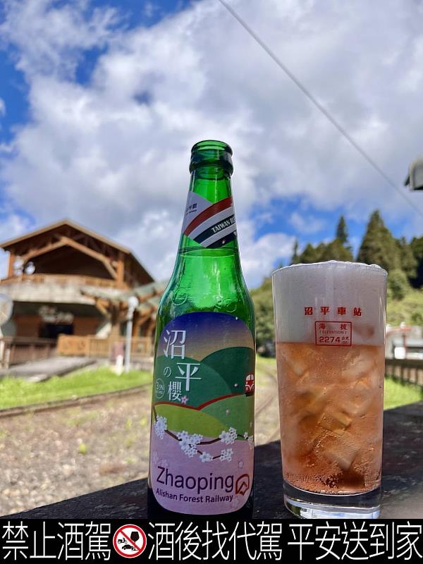 沼平櫻啤酒-散發櫻花淡雅氣息瓶身勾勤阿里山小火車穿梭山林景緻(林業保育署提供)