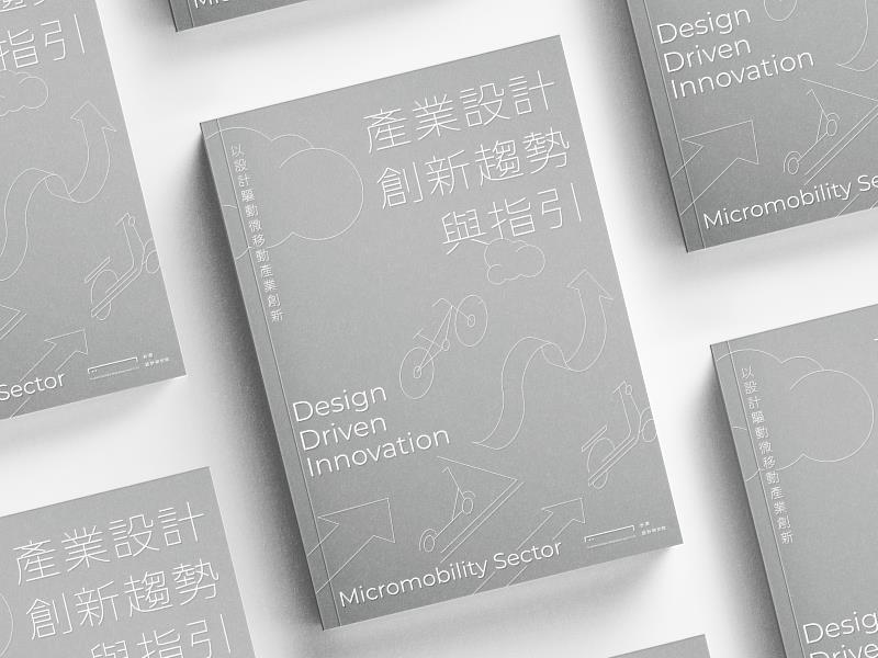 《產業設計創新趨勢與指引：以設計驅動微移動產業創新》正式出版。視覺統籌：本質設計顧問有限公司。