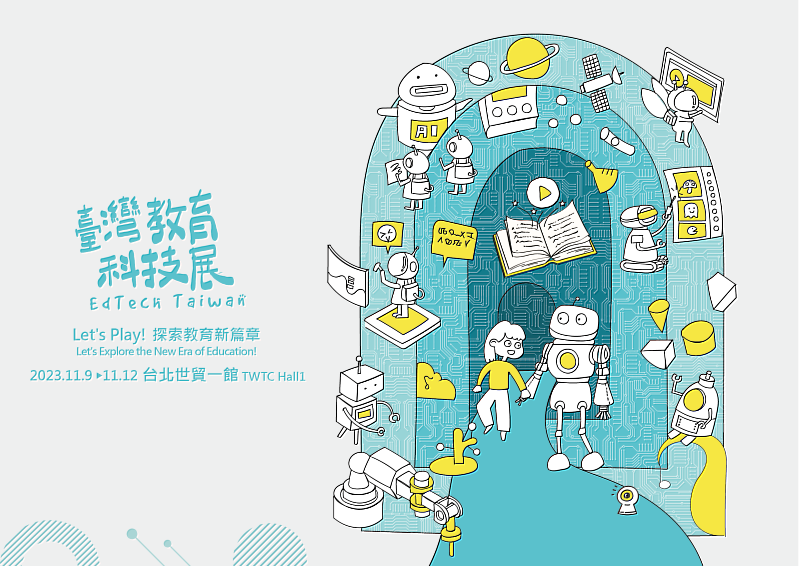 2023臺灣教育科技展主視覺
