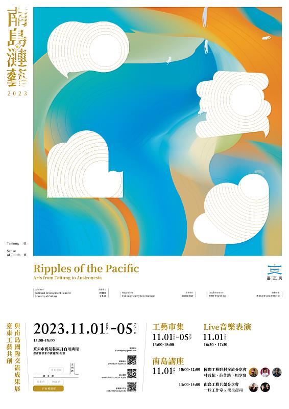 「南島漣藝」成果展11/1登場 展現跨國際、跨領域的南島工藝之美