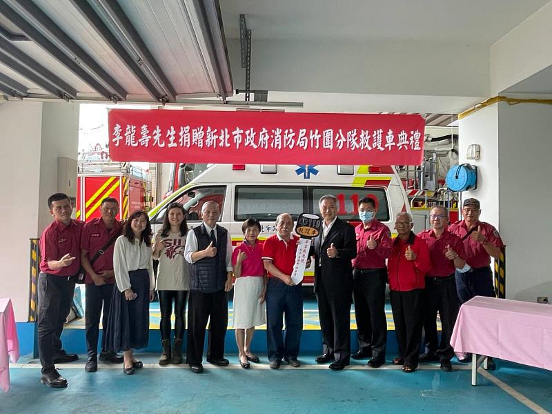 李龍壽先生捐贈新北市政府消防局第三救災救護大隊竹圍分隊高頂救護車1輛