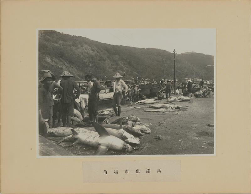 1920年代高雄魚市場／此為初代高雄魚市場的湊町本場影像，今址位於濱海二路、鼓南街口南側靠近岸邊一帶，背景可見壽山南麓。