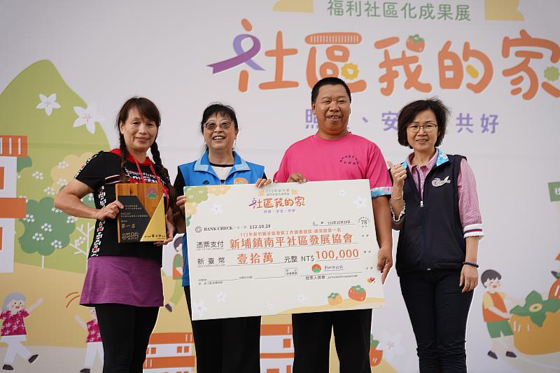 新埔鎮南平社區發展協會獲得10萬元獎金。