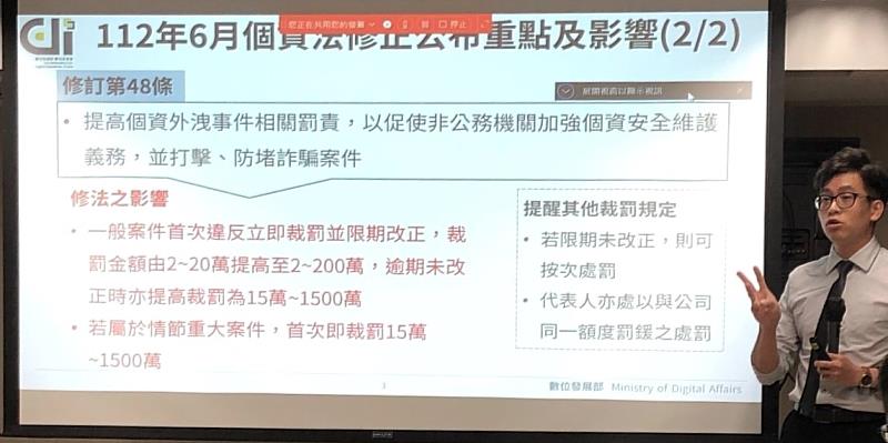圖：資策會科法所許哲銘法律研究員於台北市電腦公會「強化資訊服務業資安與個資防護意識研討會」進行講座。