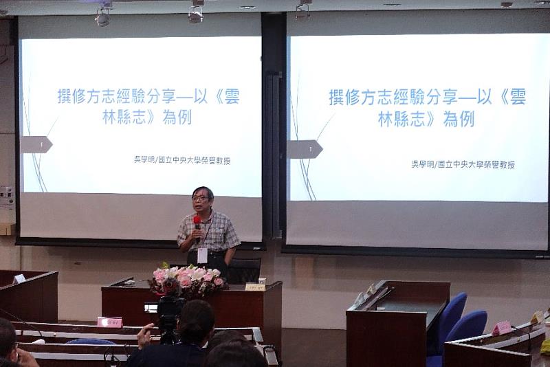 「第六屆花蓮學研討會」邀請纂志經驗豐富的吳學明教授演講。