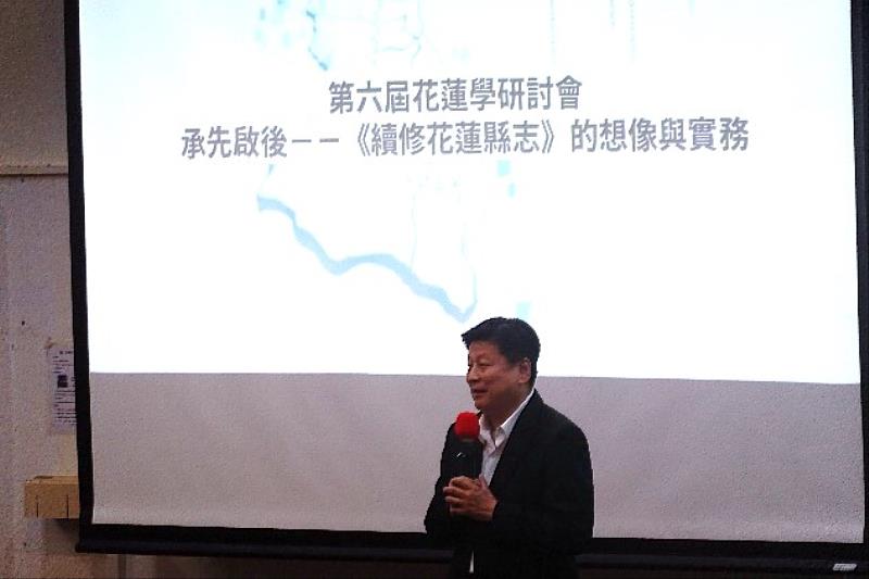 傅崐萁立委出席「第六屆花蓮學研討會」給予支持。