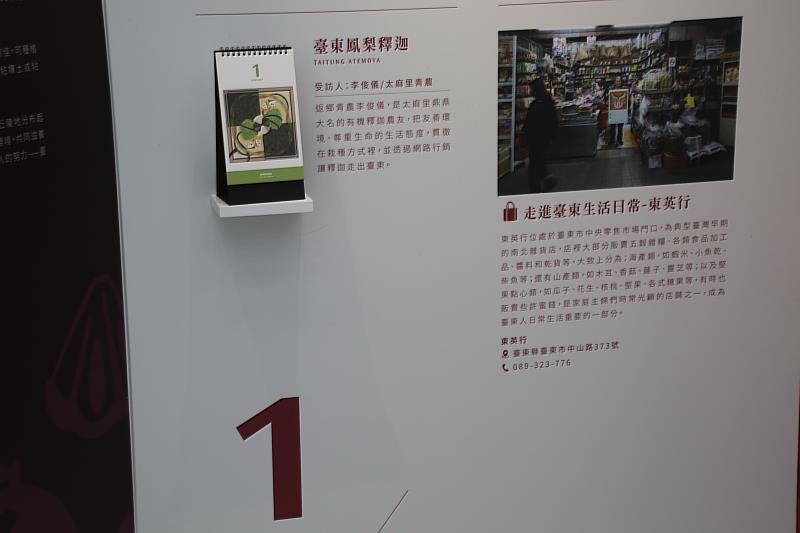 致敬臺灣水果月曆！臺東縣府出品「2024臺東良品月曆」強化在地形象定位