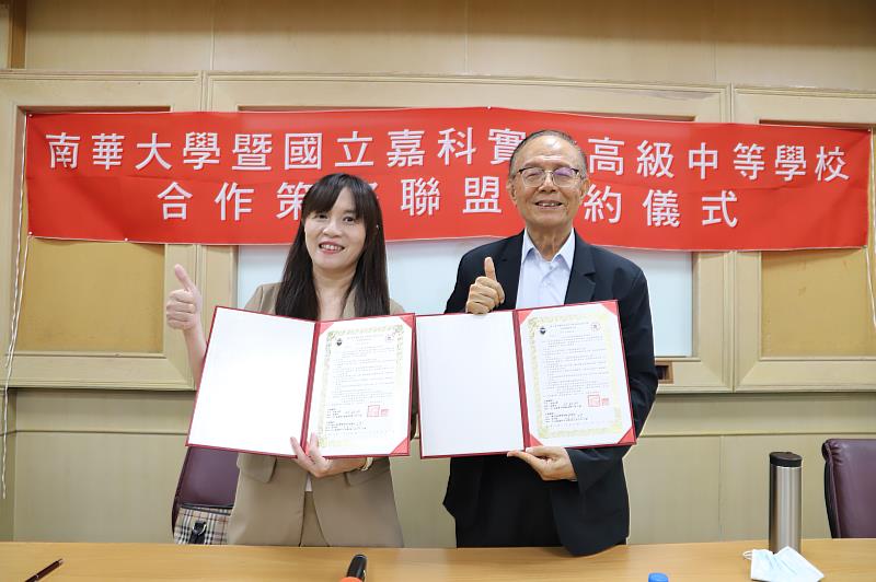 南華大學林聰明校長(右)與國立嘉科實驗高級中等學校林怡慧校長(左)簽署策略聯盟備忘錄。
