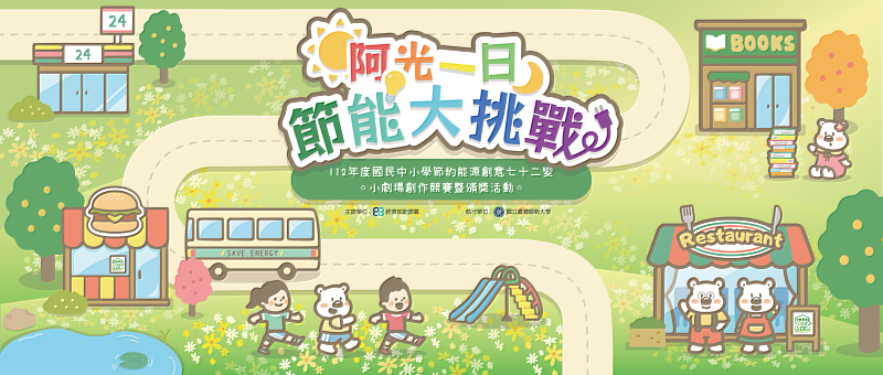 圖說:經濟部能源署活動海報